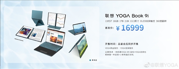 九张图看懂联想YOGA九大新品：翻转本、一体机都卖到1.7万元！