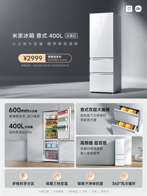 2999元！小米米家冰箱意式400L发布：纯白机身、超窄边框