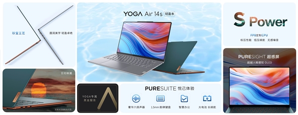 1.28kg超轻身材！联想发布YOGA Air 14s 2023轻盈本