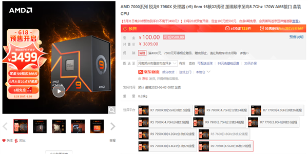 618来了！AMD Zen4价格跳水：锐龙9 7950X上市半年直接6折