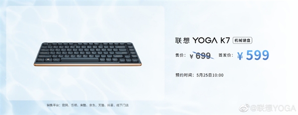 首发599元 联想YOGA K7机械键盘发布：82键无冲矮轴