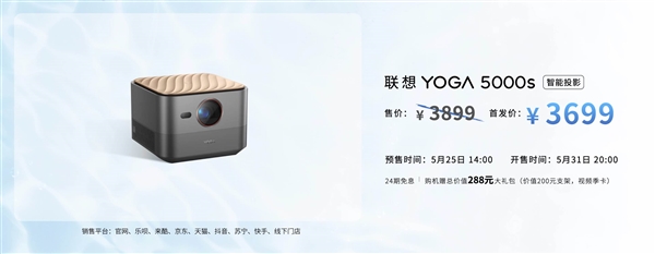 联想YOGA 5000s投影仪发布：1300CVIA高亮度 白天一样看