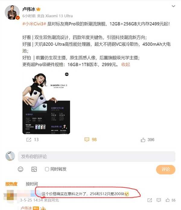 2499元起！网友对小米Civi 3定价感到意外