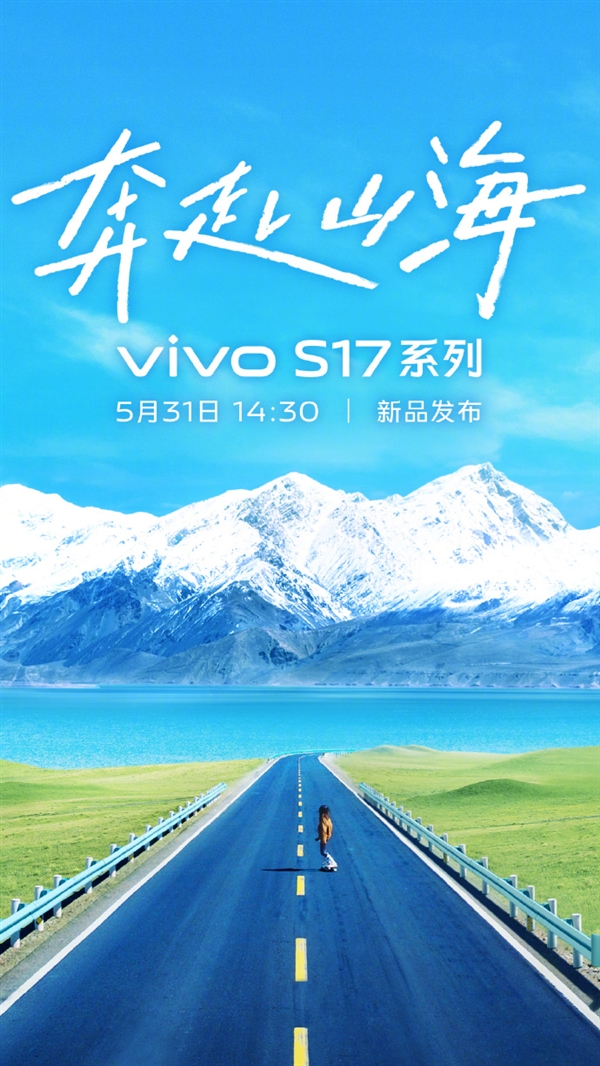 vivo S17系列官宣：1.5K双曲屏、2160Hz高频调光