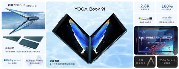 双13.3寸OLED触屏！联想YOGA Book 9i国内发布：16999元