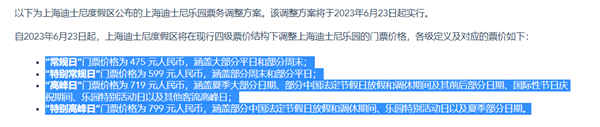 50年涨近40倍！上海迪士尼6月23日起门票调价 CEO曾承认涨的“太激进”