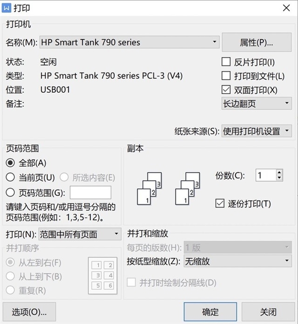 教你设置打印机！办公更高效