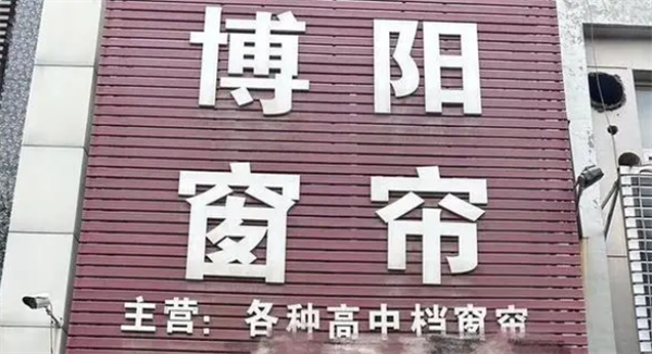 女子用儿子名字开店：结果被“500强”大企业起诉 索赔12万