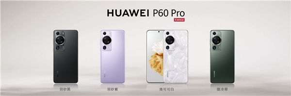 DXO拍照全球第一！华为P60 Pro新增12GB+256GB版本 6488元