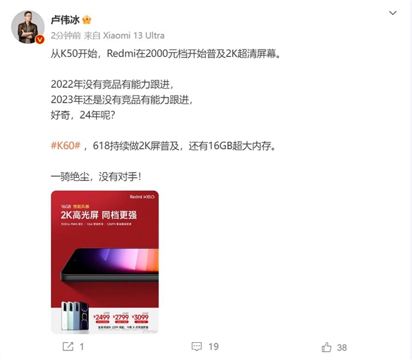 Redmi从K50开始普及2K屏！卢伟冰：2年了还没有友商跟进