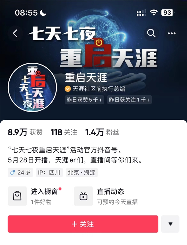 一代网民青春记忆 天涯回应无法访问：拖欠多年电信IDC费已无法协商