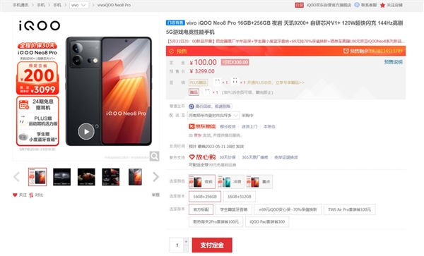 安卓性能最强旗舰！iQOO Neo8 Pro下周开卖：3099元起