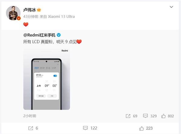 全球第一款LCD屏天玑8200机型来了！Redmi新品明天官宣