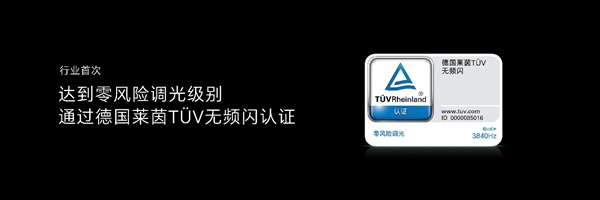 零风险调光护眼屏 荣耀90系列全球首发3840Hz超高频屏幕技术