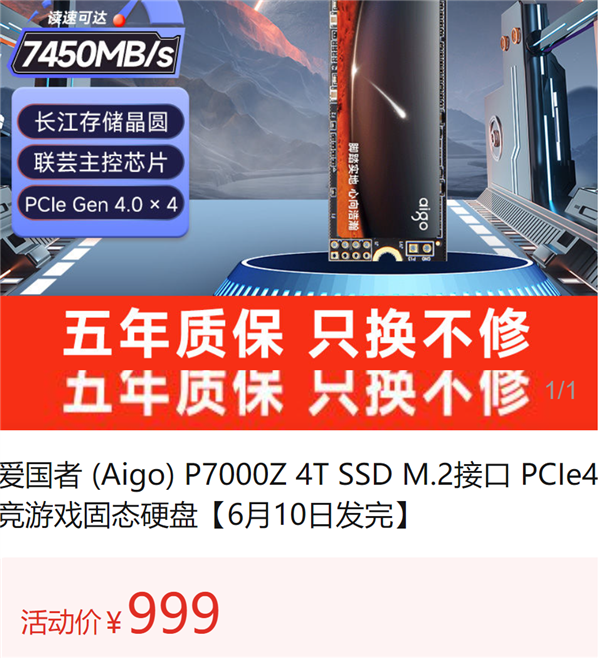 618开车神价 爱国者4TB PCIe 4.0硬盘999元（国产长寿TLC闪存）