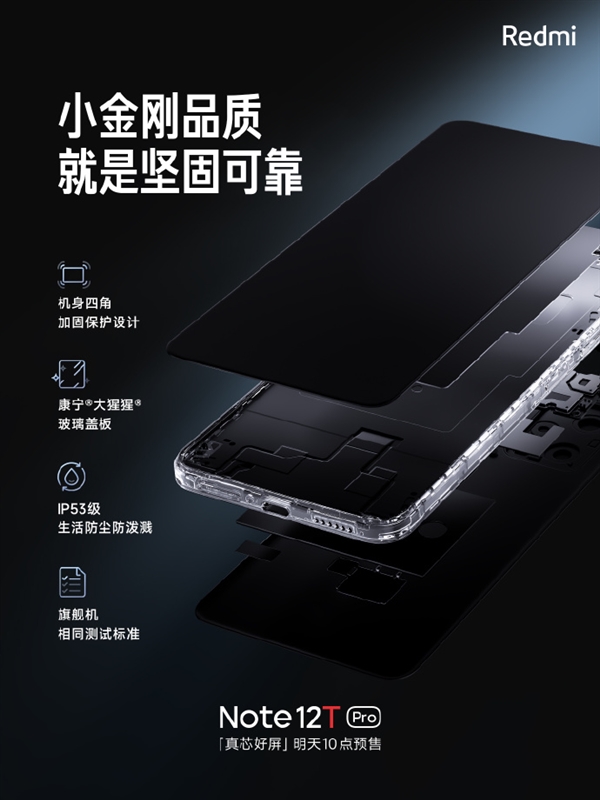 Redmi Note 12T Pro能效表现出众： 1.35天长续航 支持67W快充