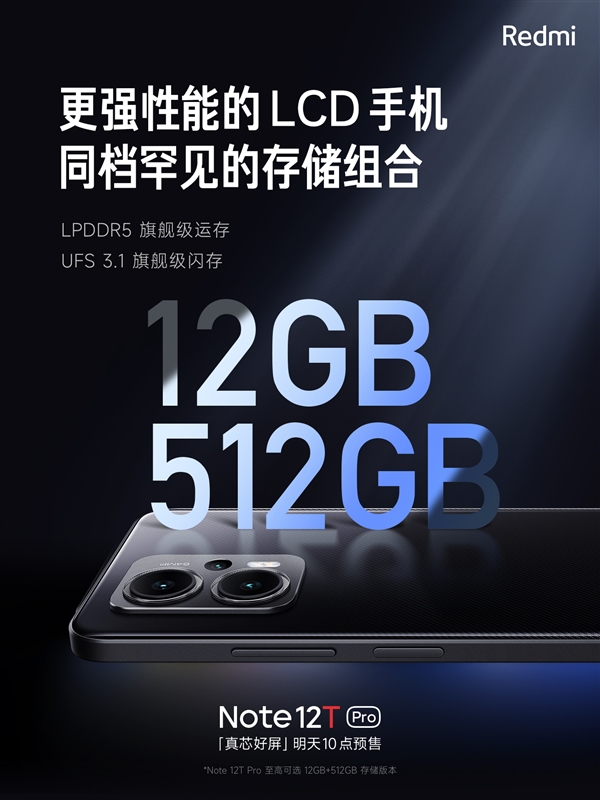 LCD小金刚！Redmi Note 12T Pro配备12GB大内存、5080mAh电池