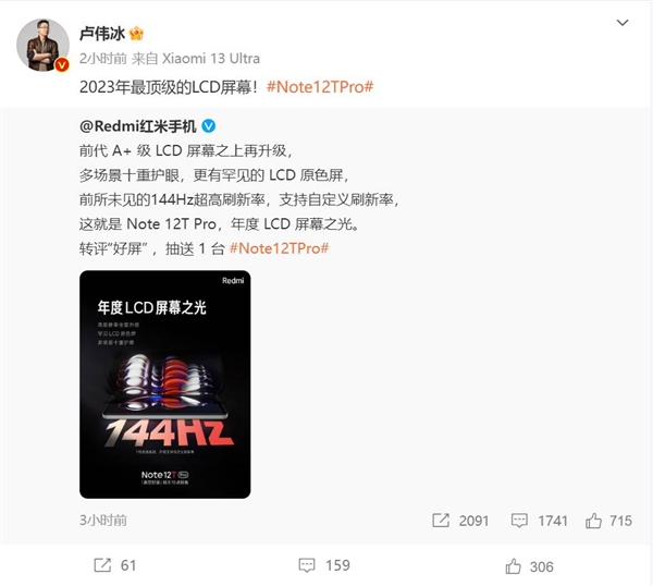 2023年最顶级LCD屏幕来了！Redmi Note 12T Pro明天预售