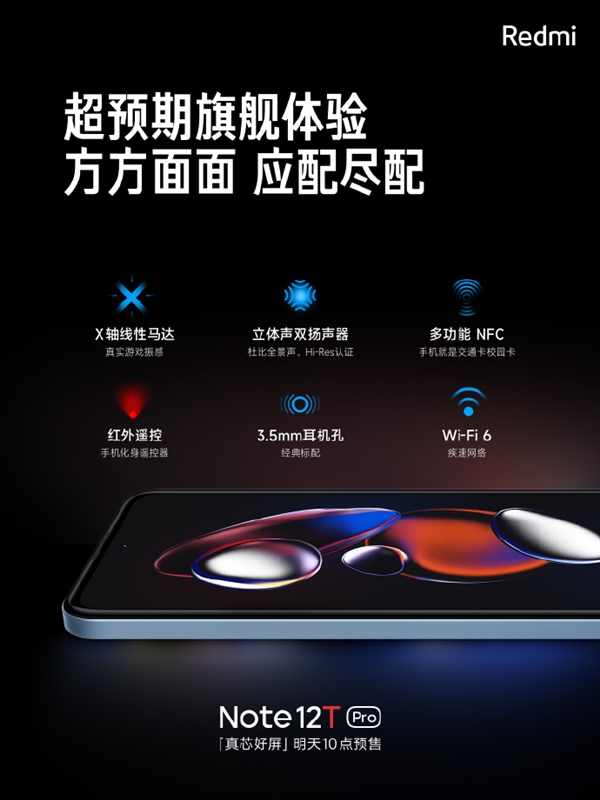 Redmi Note 12T Pro能效表现出众： 1.35天长续航 支持67W快充