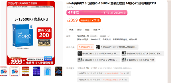 无敌性价比、能灭Zen4全家桶 Intel 14核酷睿i5-13600KF到手1969元