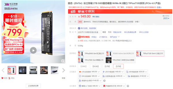 PCIe 4.0天花板 国产原厂致态TiPlus 7100 2TB硬盘到手799（史低）