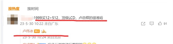 网友评新一代LCD神机Redmi Note 12T Pro：卢伟冰焊门很准