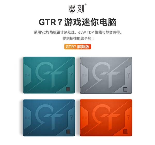 2995元起 零刻GTR7迷你主机上架：锐龙7 7840HS、磁吸电源接头