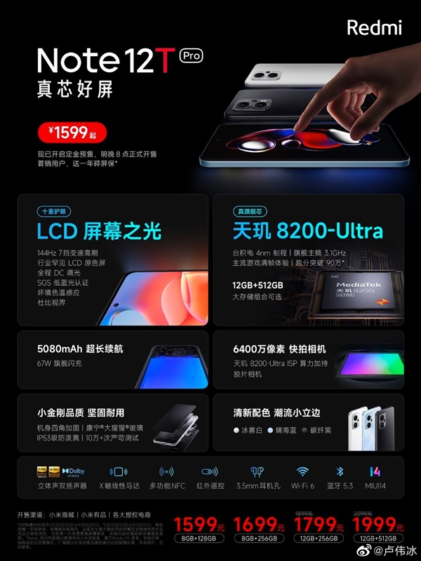 网友评新一代LCD神机Redmi Note 12T Pro：卢伟冰焊门很准