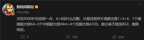 性能超苹果A17 天玑9300卷出新高度：4个X4超大核详细规格出炉