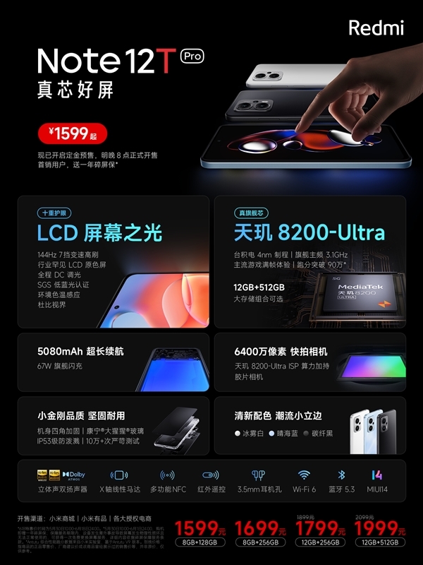 顶配1999元！卢伟冰：Redmi Note 12T Pro卖的很好 很多人钟爱LCD