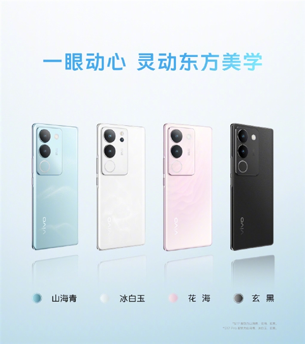 行业首创粒子水墨工艺！vivo S17亮相：手感太舒服