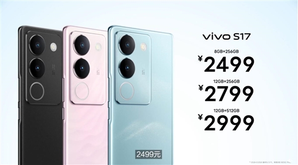 vivo S17系列发布：拍人像最好的手机 2499元起