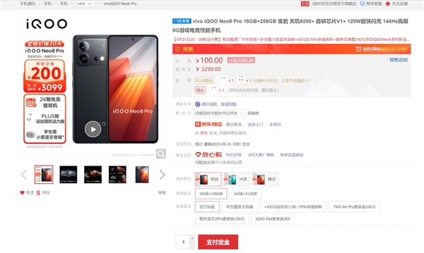 3099元同档位性能无敌！iQOO Neo8 Pro首销：全球首发天玑9200+