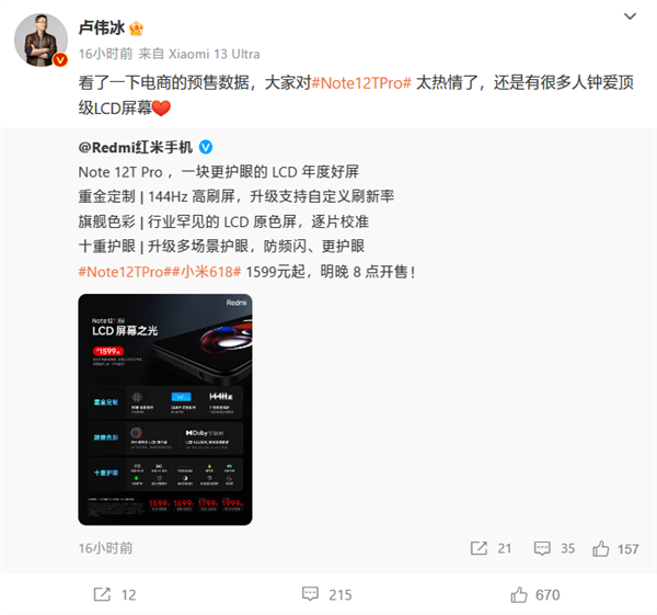 顶配1999元！卢伟冰：Redmi Note 12T Pro卖的很好 很多人钟爱LCD