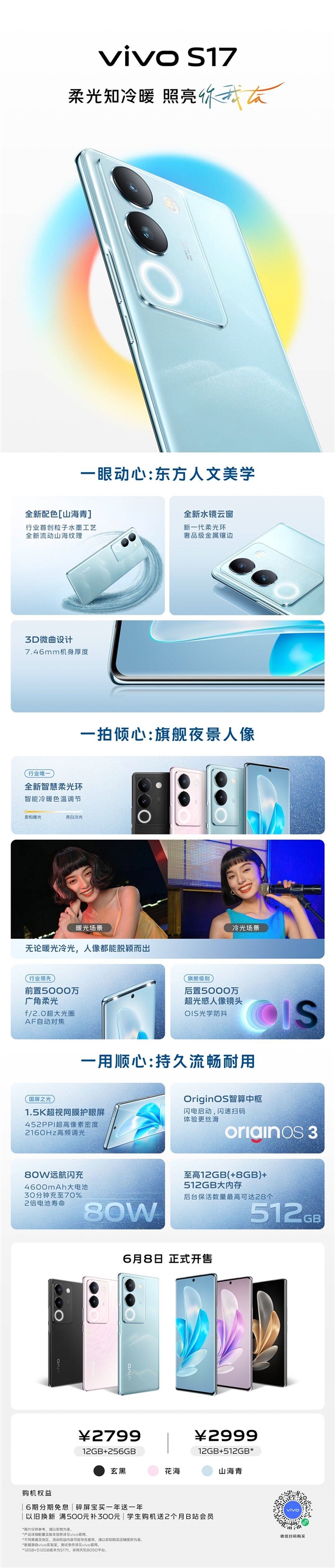 比iPhone 14更薄！一图了解vivo S17：12+512G顶配不到3000元