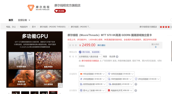 7nm工艺、7GB显存！摩尔线程MTT S70国产游戏显卡开卖：2499元、现货