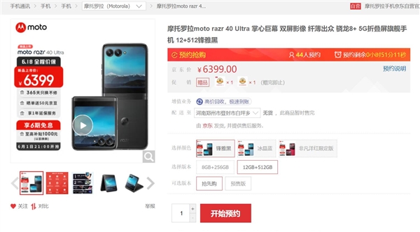 小折叠屏终极形态！moto razr 40 Ultra预售：顶配版卖6399元