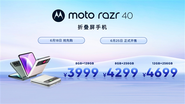 折叠屏超级卷王！moto razr 40发布：只要3999元起