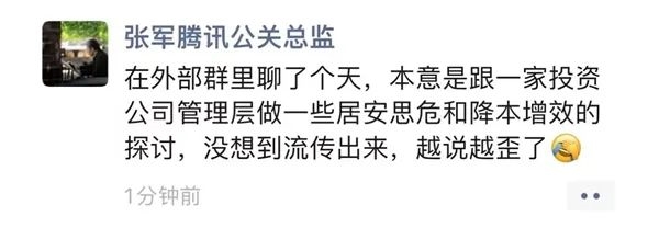 马化腾“收紧队形”刷屏！腾讯员工一年减少1万人 裁员离你还有多远？