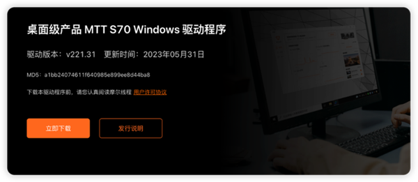 一文了解摩尔线程MTT S70显卡！国产显卡最新大作