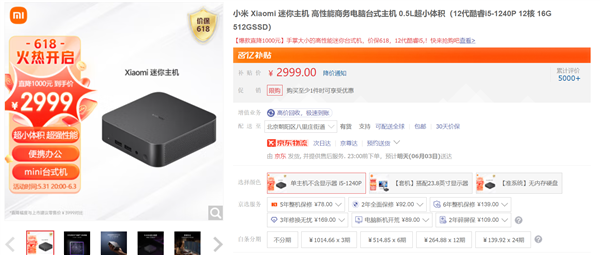 618直降1000元 小米迷你主机2999元：0.4L体积 媲美Mac Mini