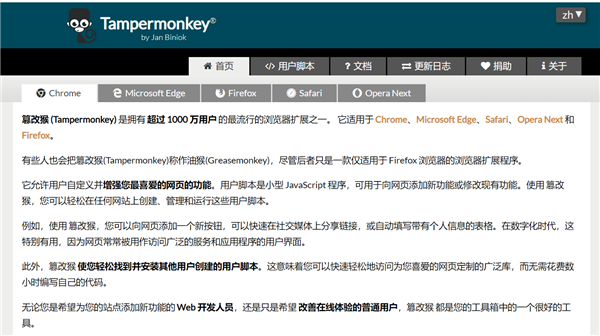 Chrome、火狐浏览器必装神器 油猴插件有了中文名篡改猴