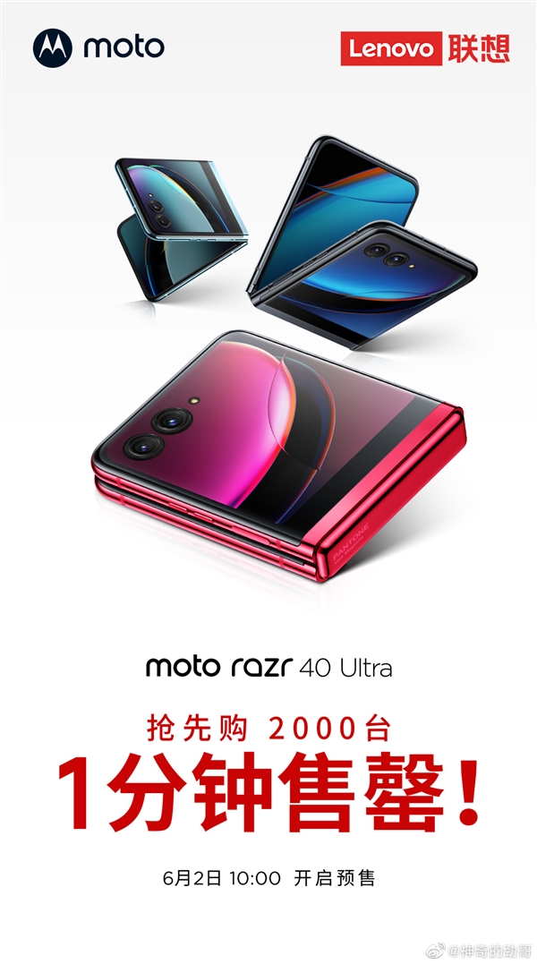 5699元供不应求！moto razr 40 Ultra预售被抢购一空