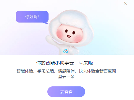 百度网盘内测大模型版云一朵智能助理：翻译、找图一句话搞定
