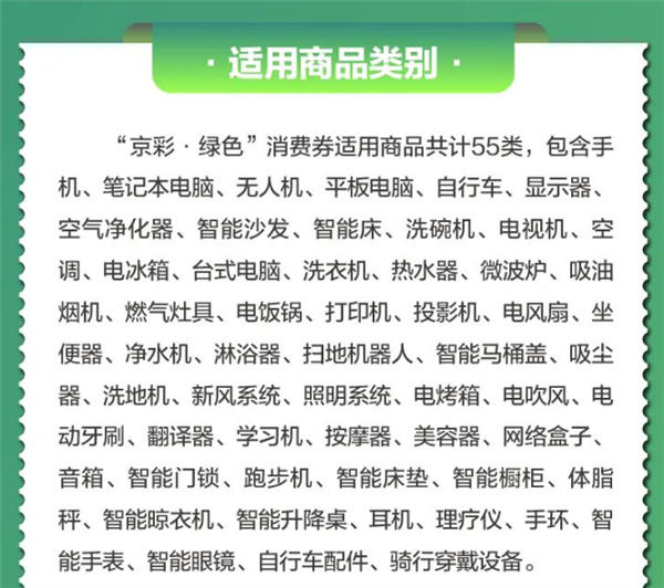 最多领1600元！北京发放新一批消费券：手机、电脑等都能用