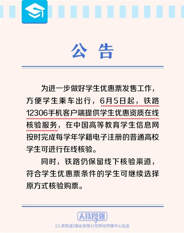 不用现场排队！今起学生票可实现网上核验