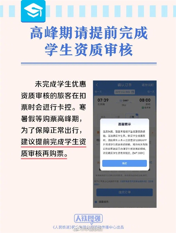 不用现场排队！今起学生票可实现网上核验