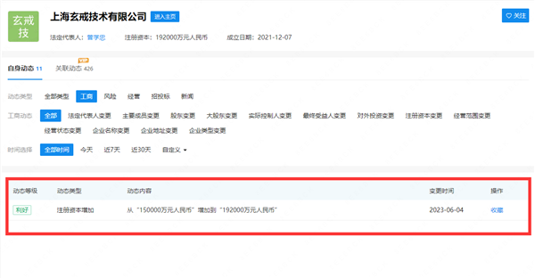 芯片投入决心绝不动摇！小米自研芯片公司玄戒增资至19.2亿