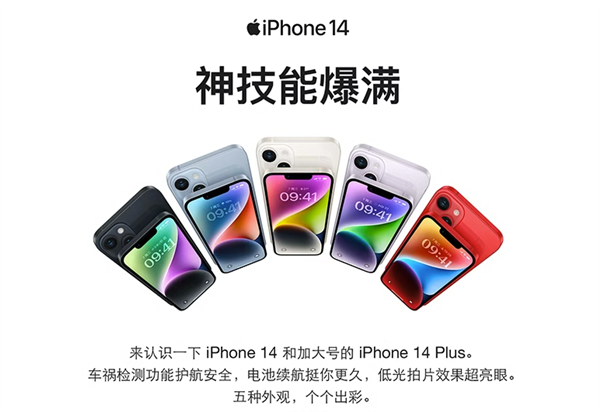 不砍单好价！苹果iPhone 14到手仅4949元