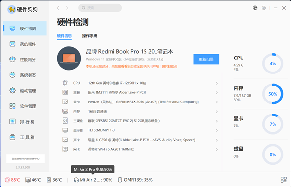 硬件狗狗2023新版发布：可以检测键盘、鼠标了